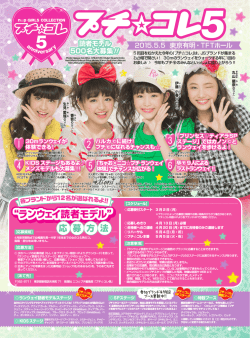 &ldquo;ランウェイ読者モデル&rdquo;