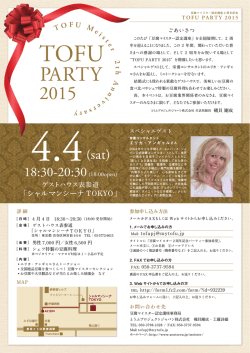 豆腐マイスター2周年記念