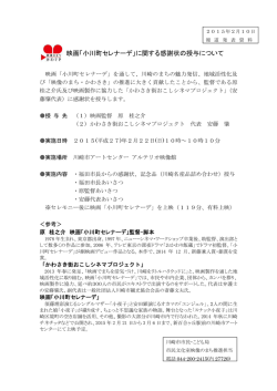 映画「小川町セレナーデ」に関する感謝状の授与について