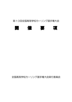 大会開催要項（PDF：379KB）