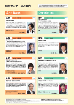 セミナー内容のご案内（PDF:1.52MB）