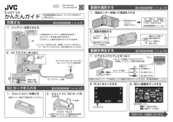 かんたんガイド - JVC Kenwood