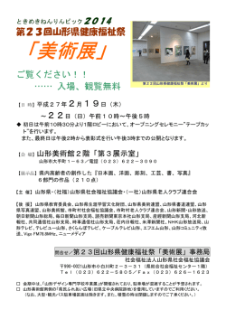 美術展開催チラシ（PDF 89.5KB）