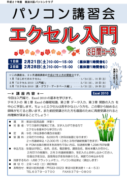 パソコン講習会 - 東淀川区民会館