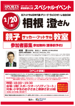 150126 相根さん親子サッカー・フットサル教室（幕張）