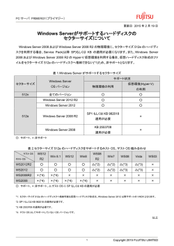 Windows Serverがサポートするハードディスクのセクターサイズについて
