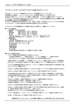 JAA INFORMATION ワンチャンスサービスがヤフオク!出品