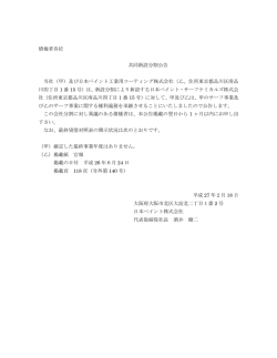 債権者各位 共同新設分割公告 当社（甲）及び日本ペイント工業用