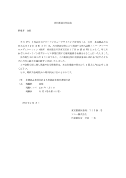 共同新設分割公告 債権者 各位 当社（甲）と株式会社ソニー