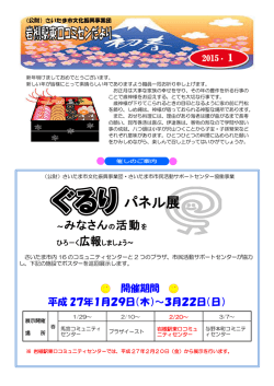 コミュニティセンターだより - さいたま市文化振興事業団