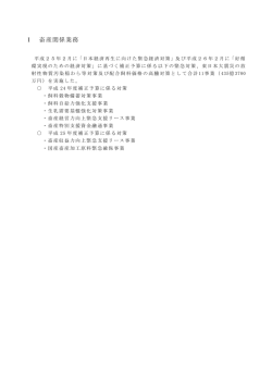 Ⅰ 畜産関係業務