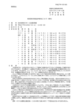 関係各位 1 場 所 佐世保東部スポーツ広場体育館 2 期 間 平成27年02