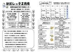 はだしっ子2月号