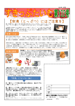 突沸 とは 突沸の原因 「突沸」にならない為に・・・