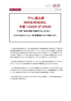 アトレ恵比寿プレスリリース2015.2.18
