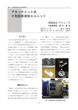 アタッチメント式 小型超音波加工ユニット