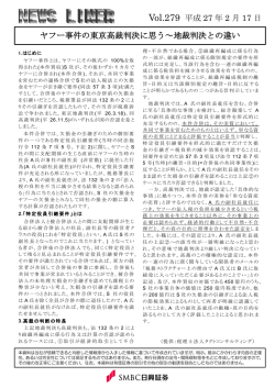 Vol.279 平成 27 年 2 月 17 日 ヤフー事件の東京