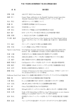 修士論文の論文題目一覧