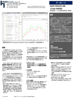 データシート - HEAD acoustics