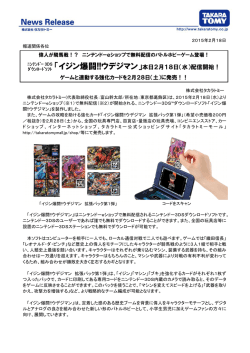 「イジン爆闘!!ウデジマン」本日2月18日（水）配信開始！