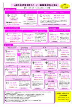 平成27年度春季スポーツ教室のご案内
