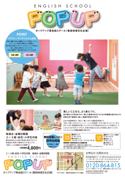POP UP - 名古屋のインターナショナルスクール ノーボーダーズ