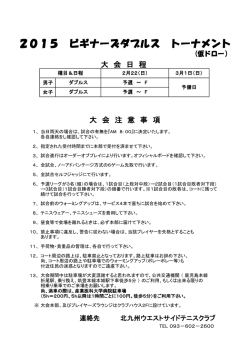 pdfファイル - 北九州ウェストサイドテニスクラブ