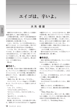 エイゴは、辛いよ。&hellip;大矢 俊雄