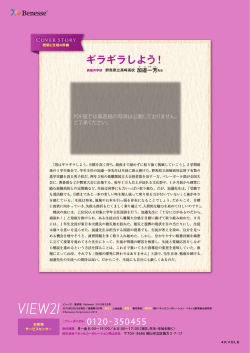 PDFダウンロード - ベネッセ教育総合研究所