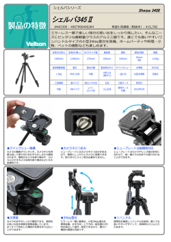 シェルパ345Ⅱ