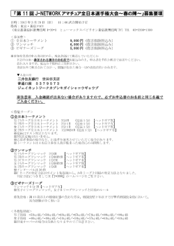 出場申込書 - アマチュアキックボクシング J