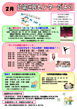 台場区民センターだより2月号