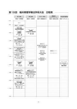 第19回 福井県理学療法学術大会 日程表