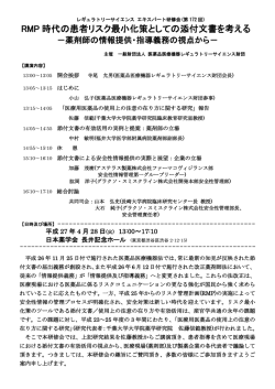 RMP 時代の患者リスク最小化策としての添付文書を考える