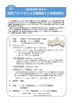 地域ブランド化による販路拡大と地域活性化