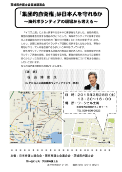 「集団的自衛権」は日本人を守れるか