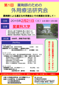 詳細情報 - 日本病院薬剤師会
