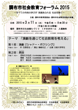 チラシ(調布市社会教育フォーラム2015)(PDF文書)