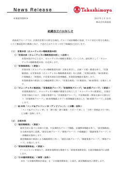 組織改正のお知らせ