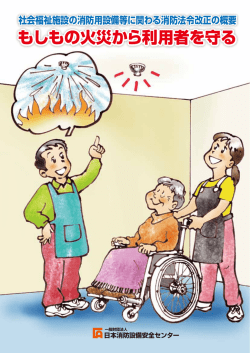ダウンロードはこちら - 日本消防設備安全センター