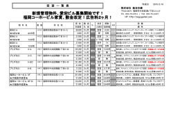 福岡コーホービル家賃、敷金改定！広告料2ヶ月！