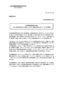 (MVNEサービス)を実施