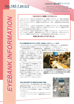 アイバンク情報第145号