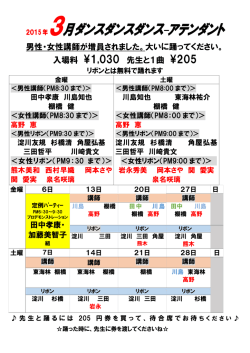 2015 年3月ダンスダンスダンス&ndash;アテンダント