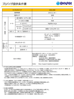 BIGLOBE - NTTドコモ