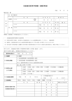 支給認定変更申請書（兼変更届）（平成27年度～） (PDF 87KB)