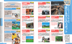 遊び&学びのスポット