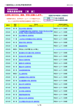 教職員募集情報 【英 語】