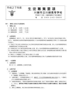 平成27年度生徒募集要項（PDF：170KB）