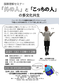 「こっちの人」 - 一宮市国際交流協会iia